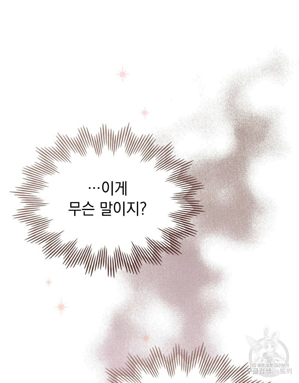 원수를 사랑하게 된 이유에 대하여 3화 88