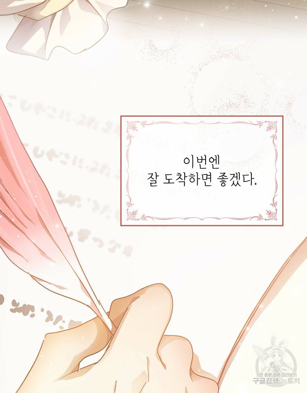 원수를 사랑하게 된 이유에 대하여 3화 91