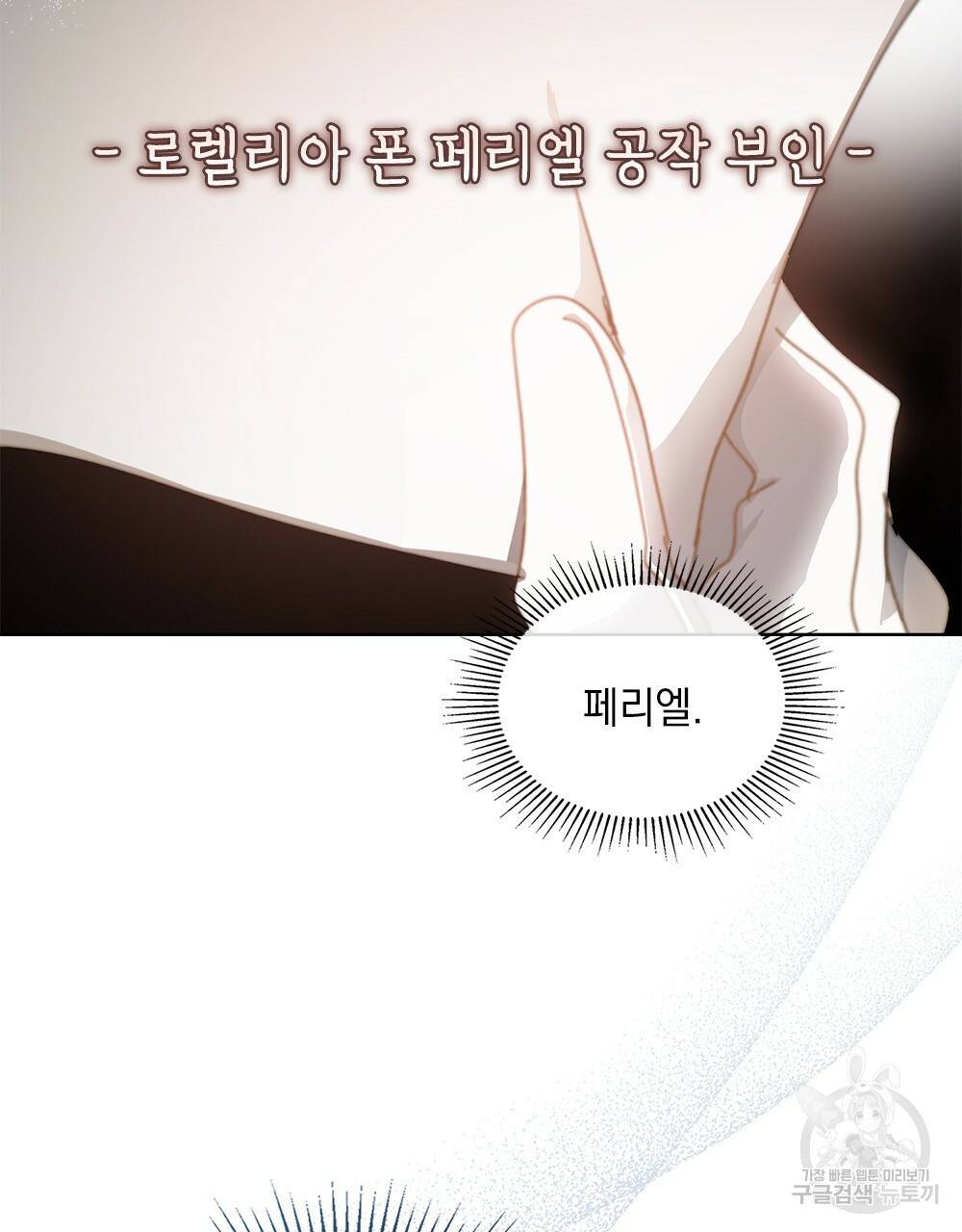 원수를 사랑하게 된 이유에 대하여 3화 93