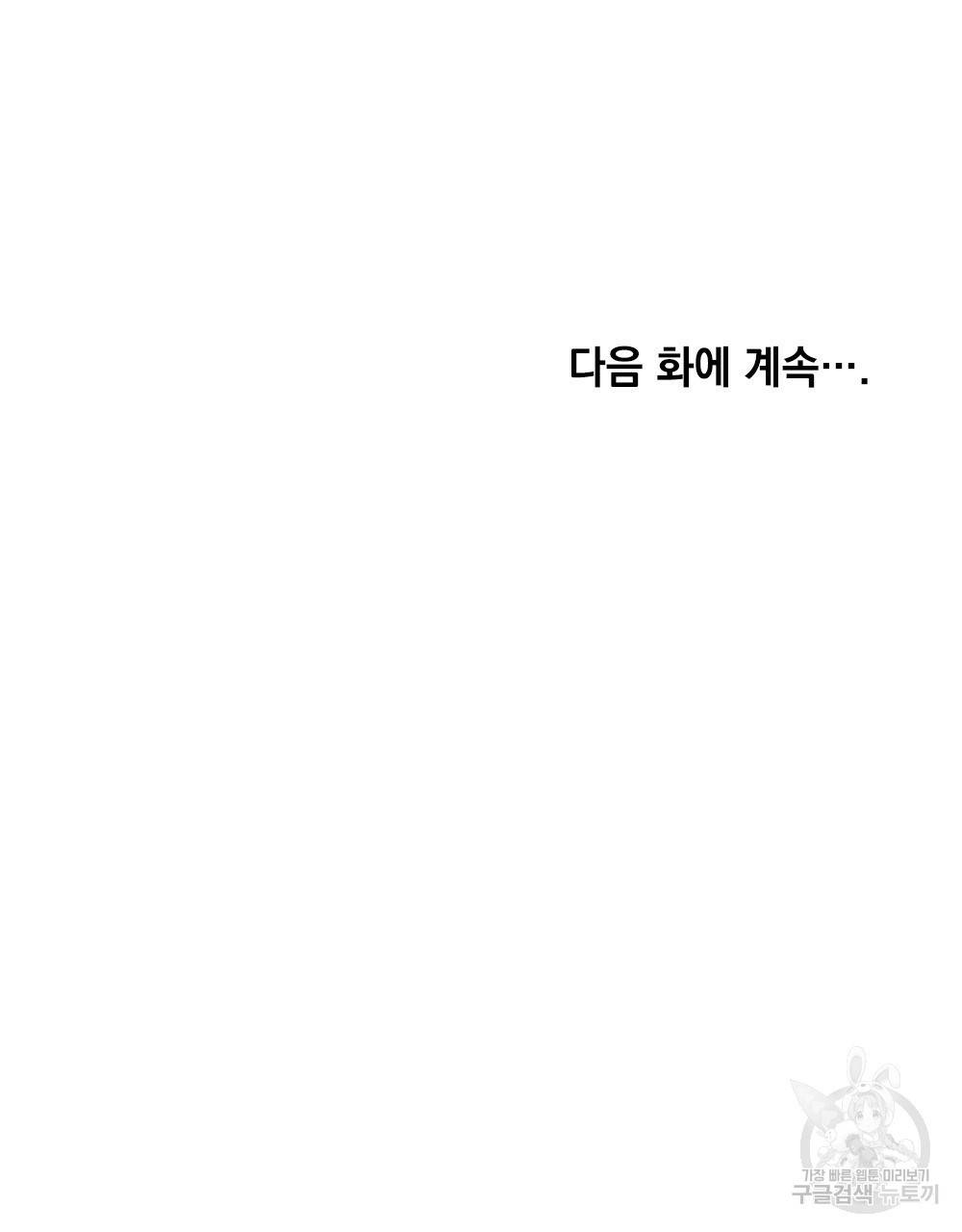 원수를 사랑하게 된 이유에 대하여 3화 97