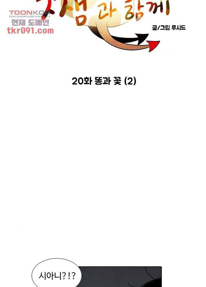크리스마스는 쨈과 함께 20화 6