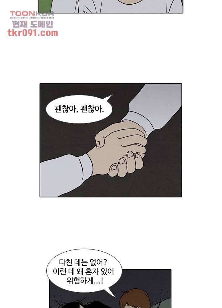 크리스마스는 쨈과 함께 20화 10