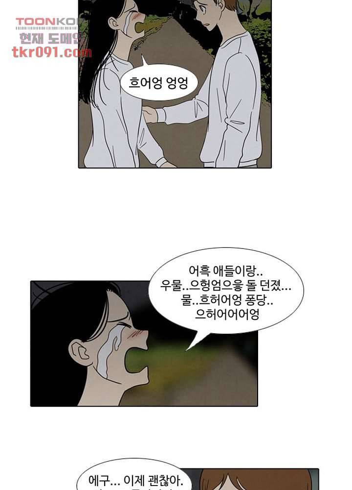 크리스마스는 쨈과 함께 20화 11