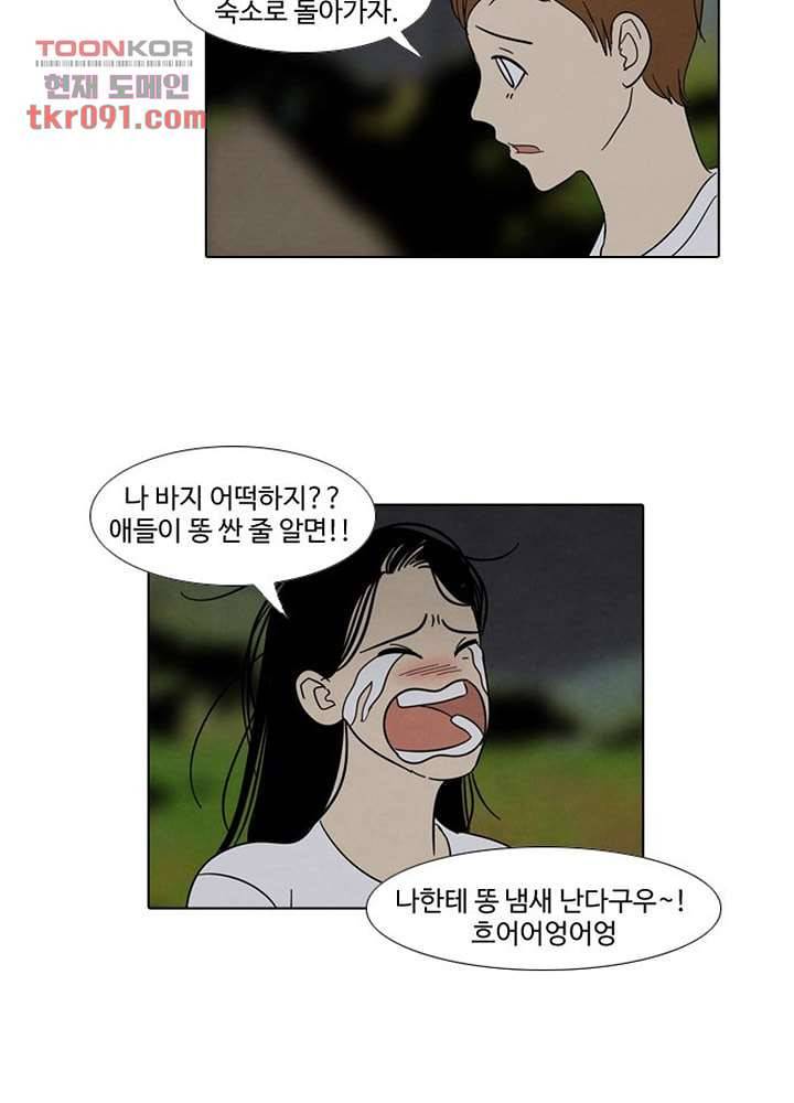 크리스마스는 쨈과 함께 20화 12