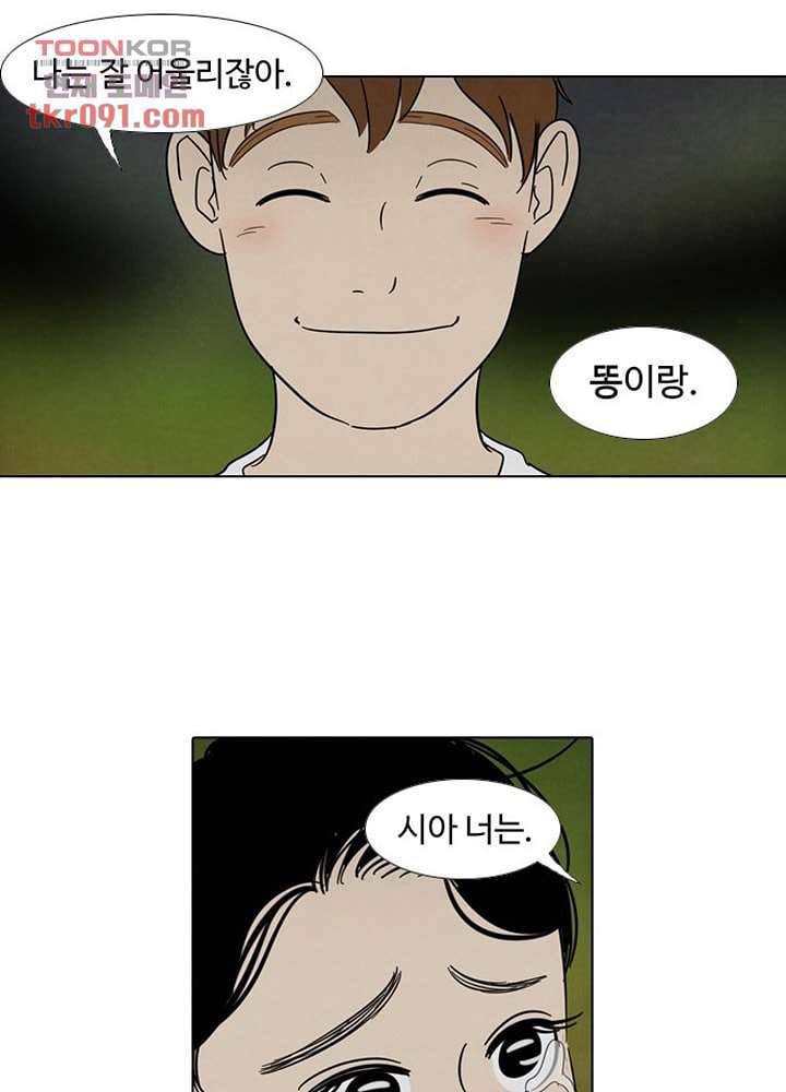 크리스마스는 쨈과 함께 20화 16