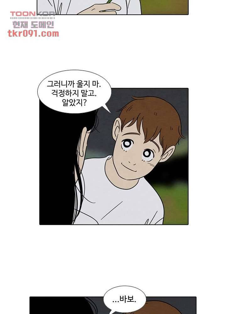 크리스마스는 쨈과 함께 20화 19