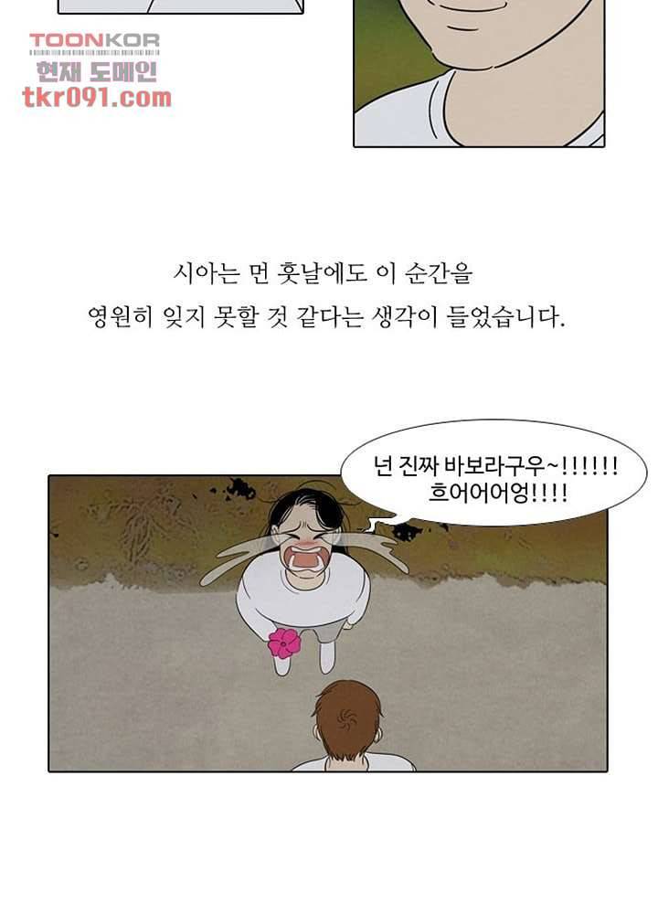 크리스마스는 쨈과 함께 20화 21