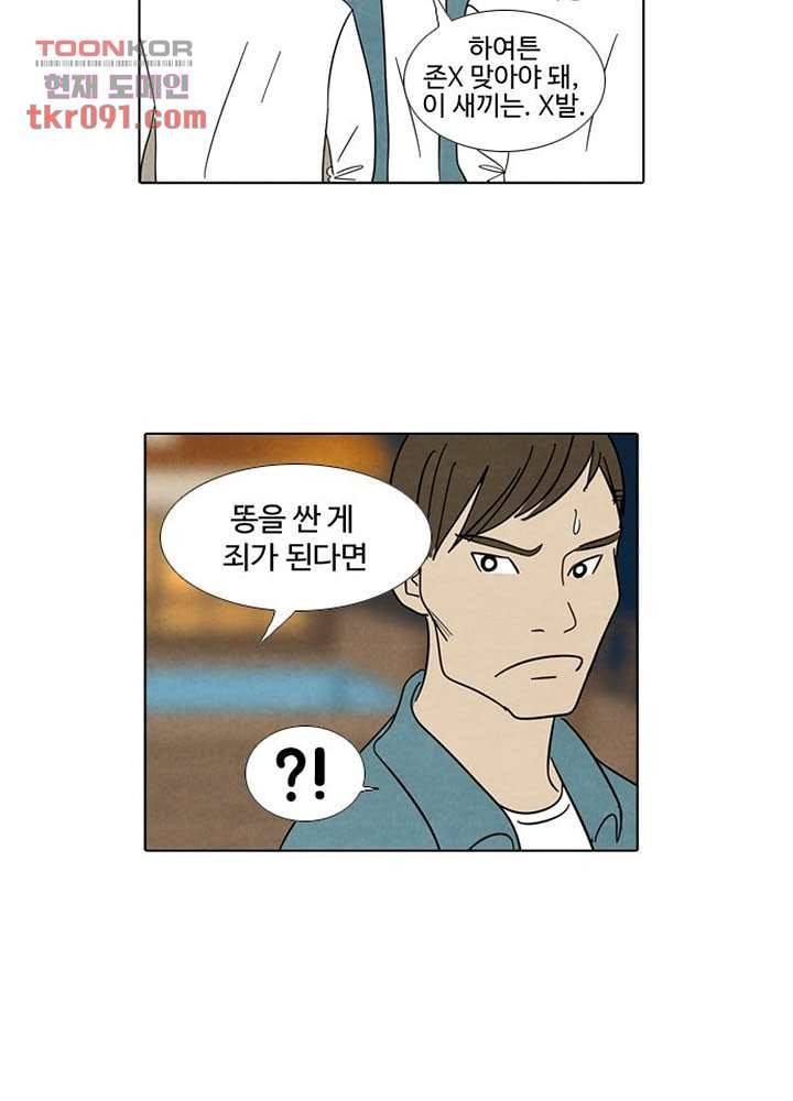 크리스마스는 쨈과 함께 20화 24