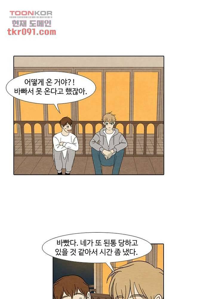 크리스마스는 쨈과 함께 20화 30