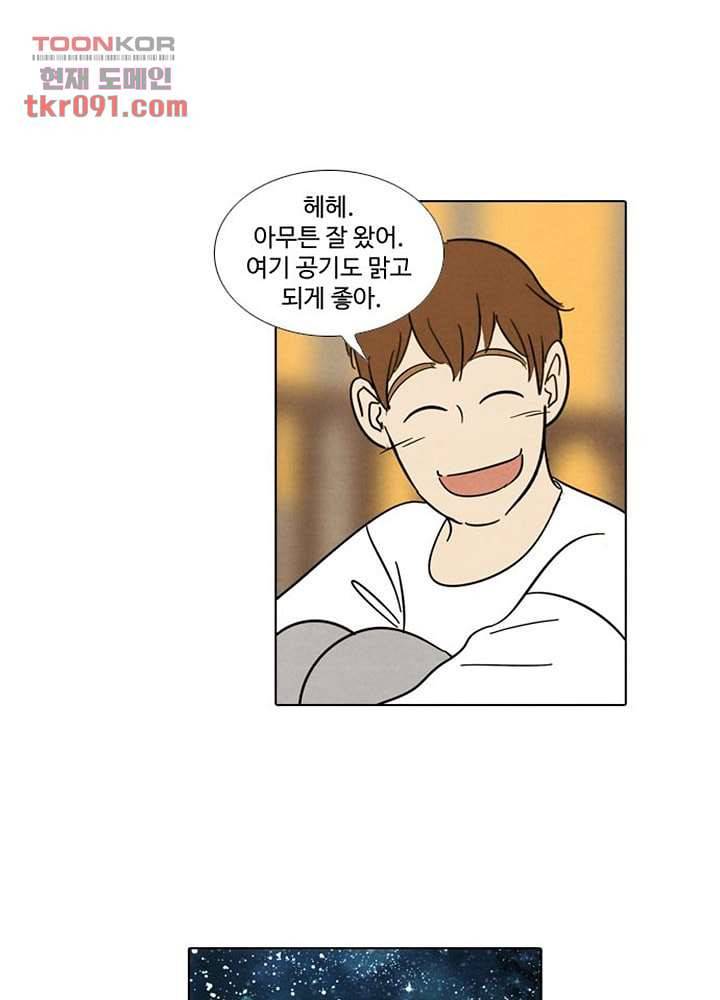크리스마스는 쨈과 함께 20화 32