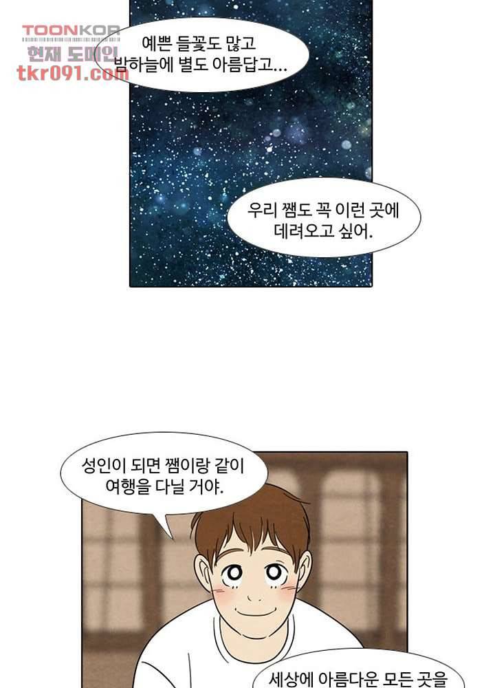 크리스마스는 쨈과 함께 20화 33