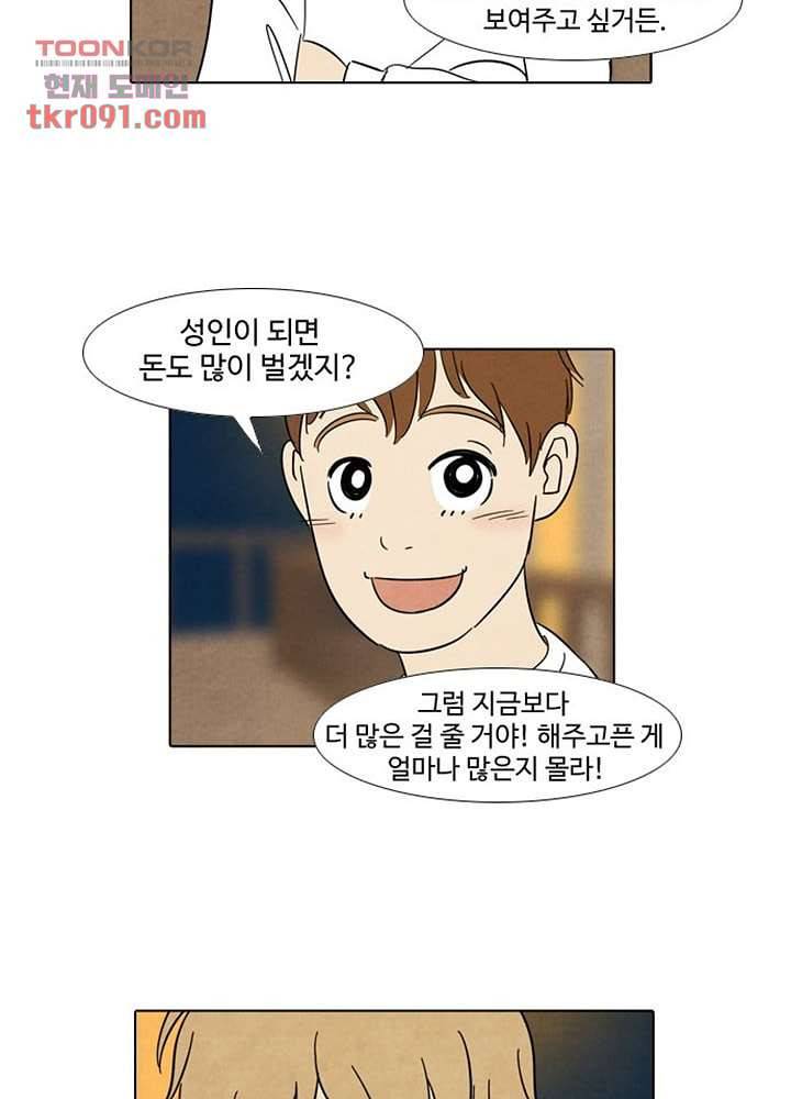 크리스마스는 쨈과 함께 20화 34