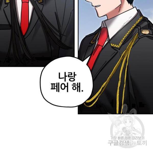 낙원의 이론 5화 2