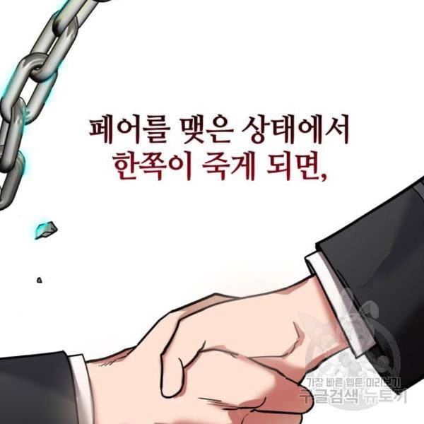 낙원의 이론 5화 5