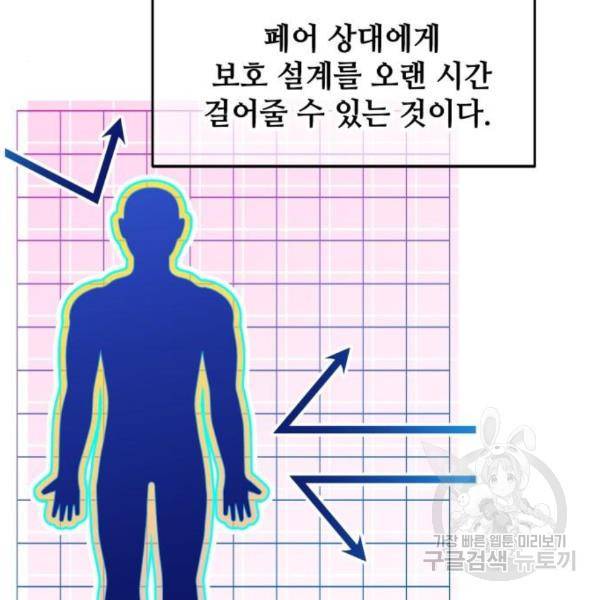 낙원의 이론 5화 8