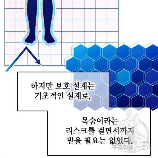 낙원의 이론 5화 9