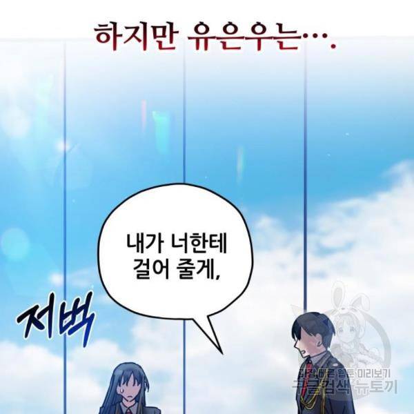 낙원의 이론 5화 12