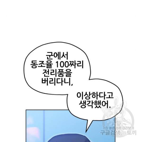 낙원의 이론 5화 14