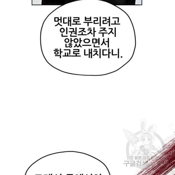 낙원의 이론 5화 16