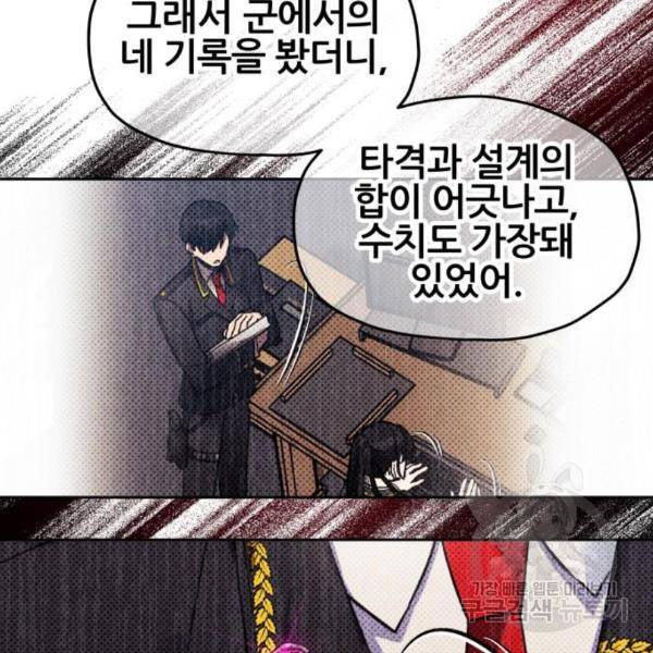 낙원의 이론 5화 17