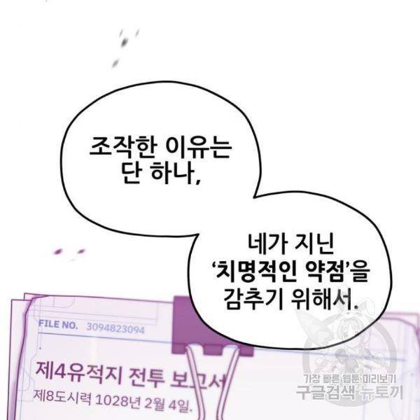 낙원의 이론 5화 19