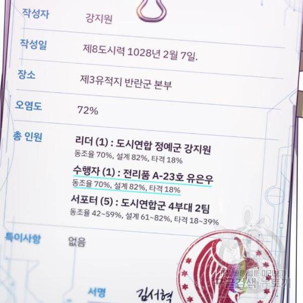 낙원의 이론 5화 20