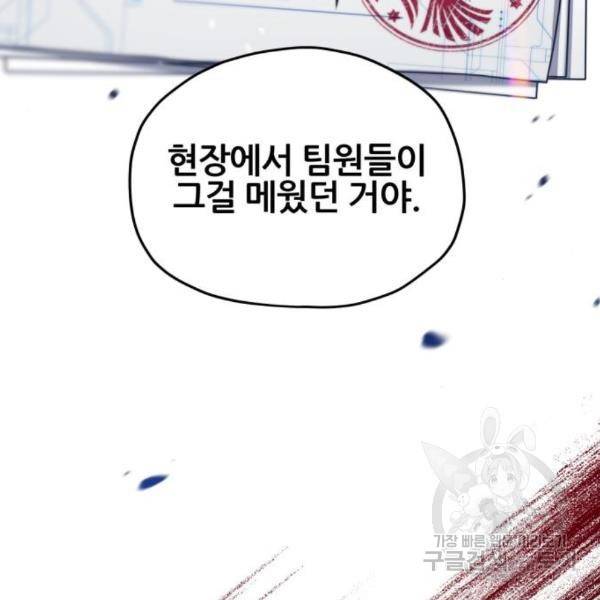 낙원의 이론 5화 21