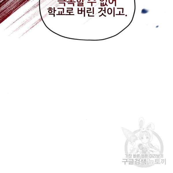 낙원의 이론 5화 23