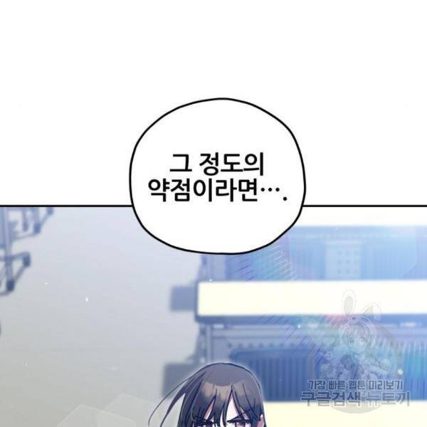 낙원의 이론 5화 24