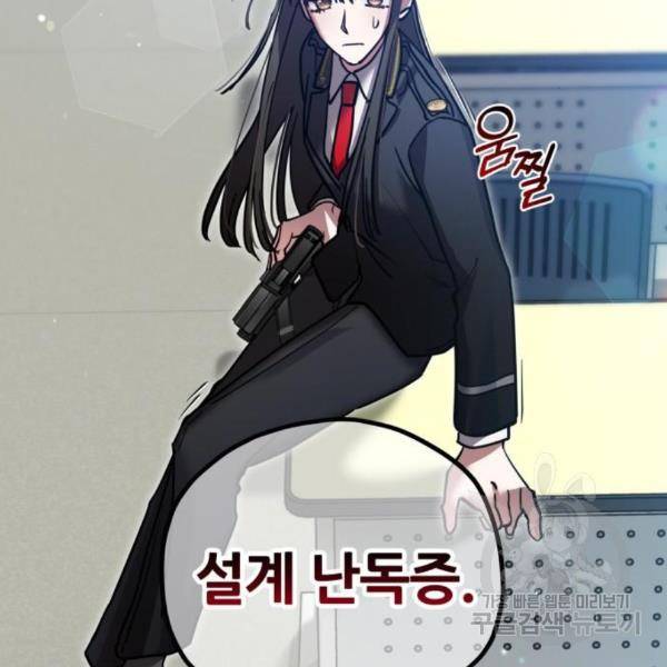 낙원의 이론 5화 25