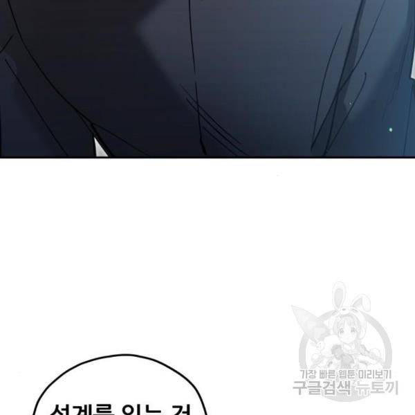 낙원의 이론 5화 27