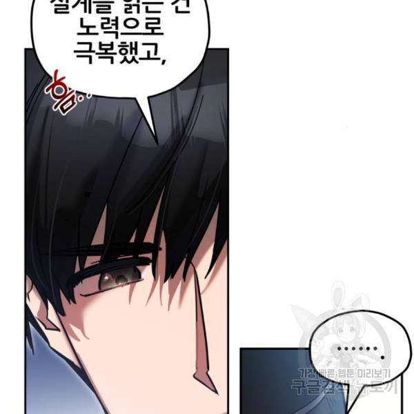 낙원의 이론 5화 28