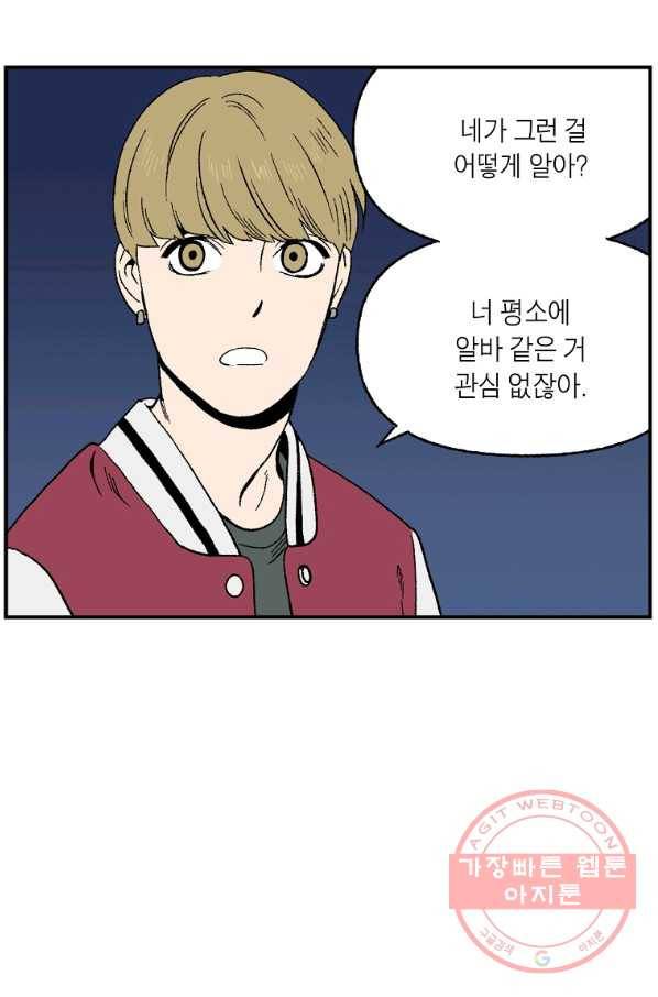 순혈의 군장 60화 3