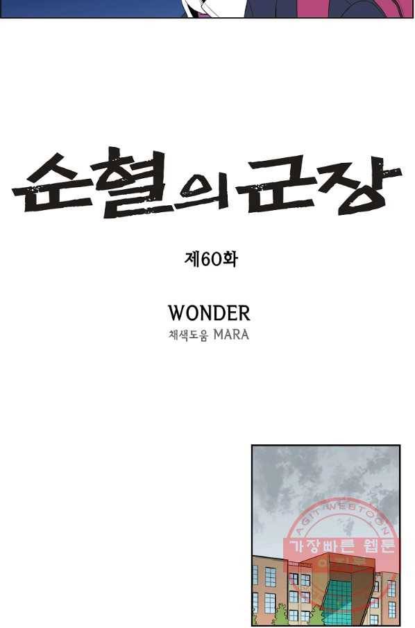 순혈의 군장 60화 6