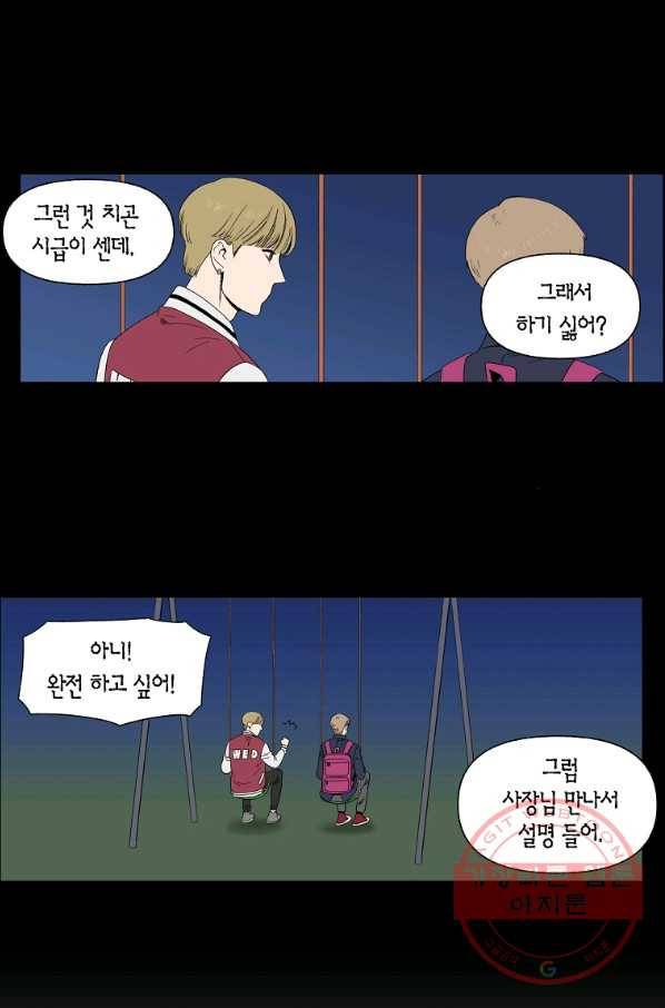 순혈의 군장 60화 8