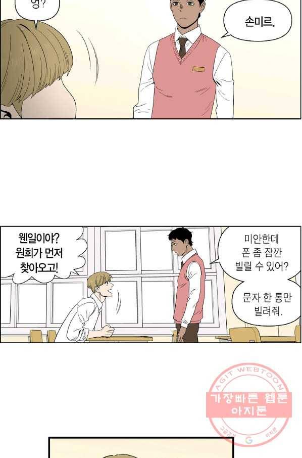 순혈의 군장 60화 11