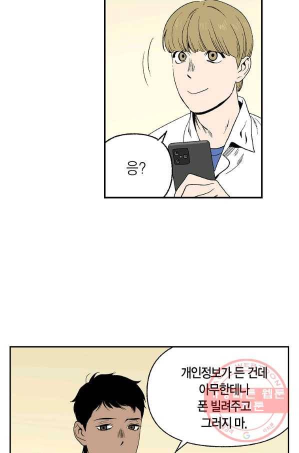 순혈의 군장 60화 16