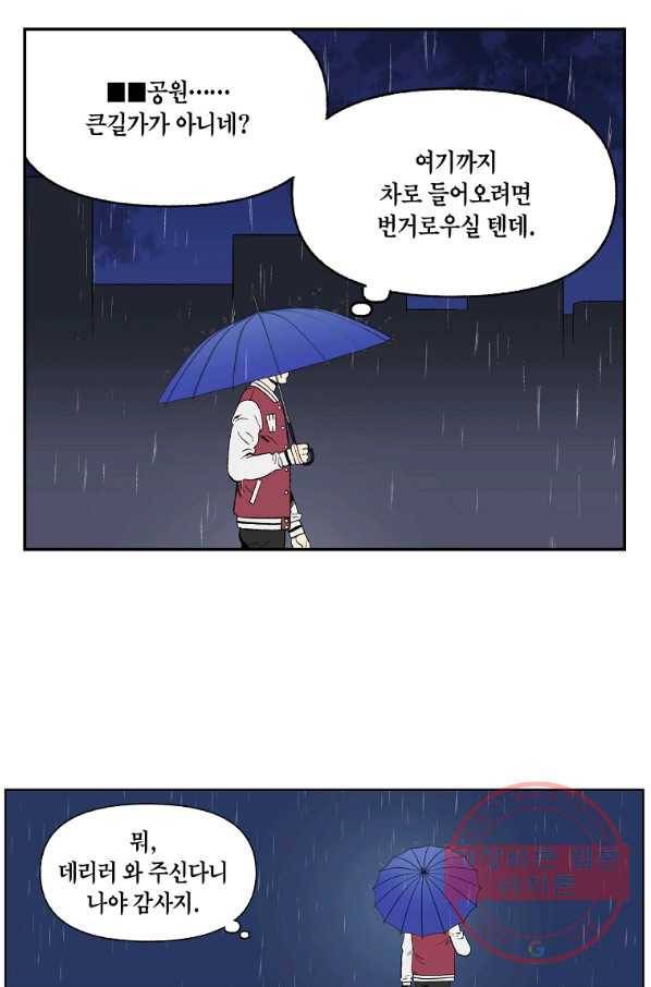 순혈의 군장 60화 32