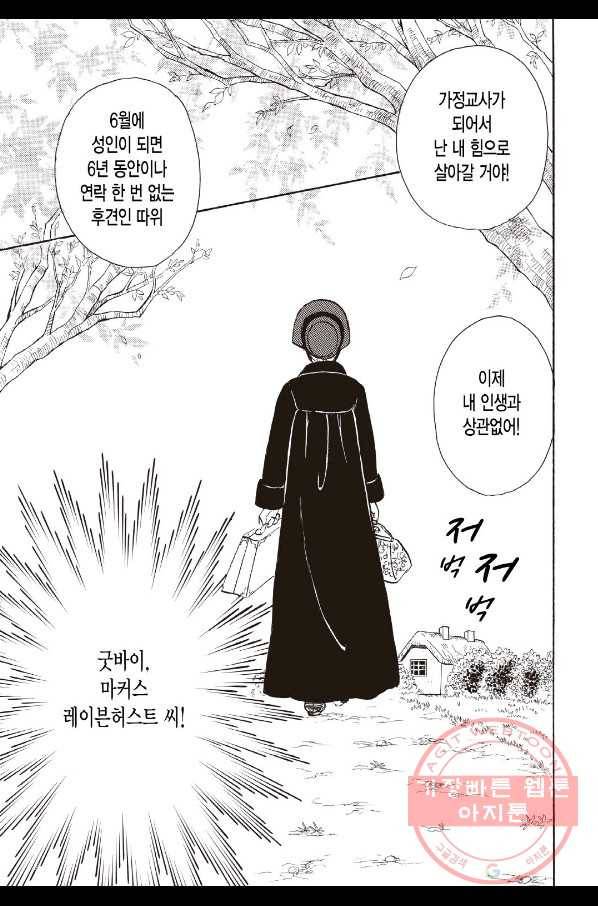 나만의 후견인 1화 2