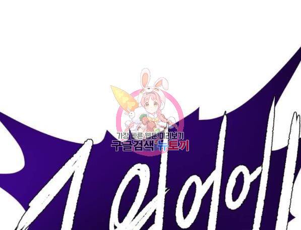 던전 씹어먹는 아티팩트 64화 1