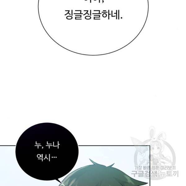 던전 씹어먹는 아티팩트 64화 9
