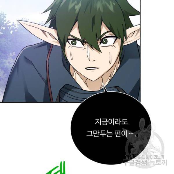 던전 씹어먹는 아티팩트 64화 10