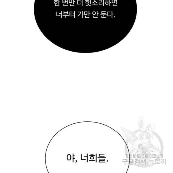 던전 씹어먹는 아티팩트 64화 12