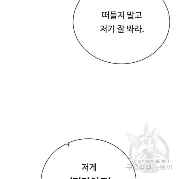 던전 씹어먹는 아티팩트 64화 14