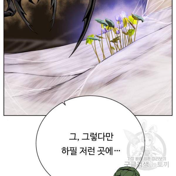 던전 씹어먹는 아티팩트 64화 16