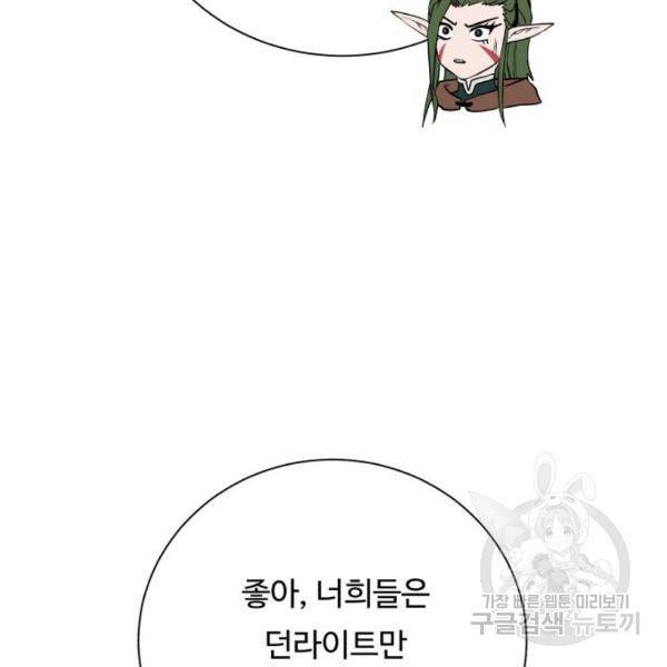 던전 씹어먹는 아티팩트 64화 17