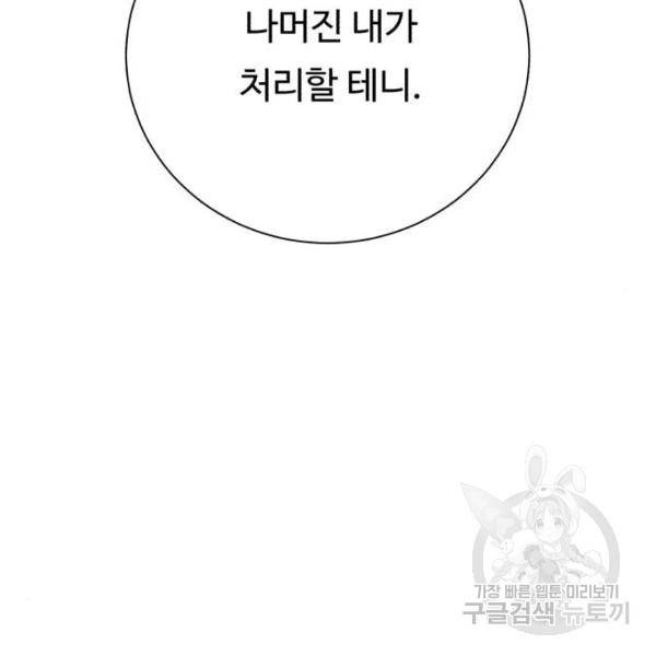 던전 씹어먹는 아티팩트 64화 20