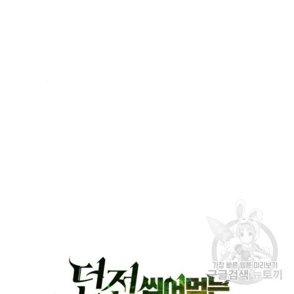 던전 씹어먹는 아티팩트 64화 21