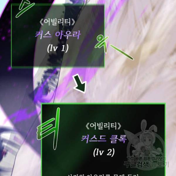 던전 씹어먹는 아티팩트 64화 28