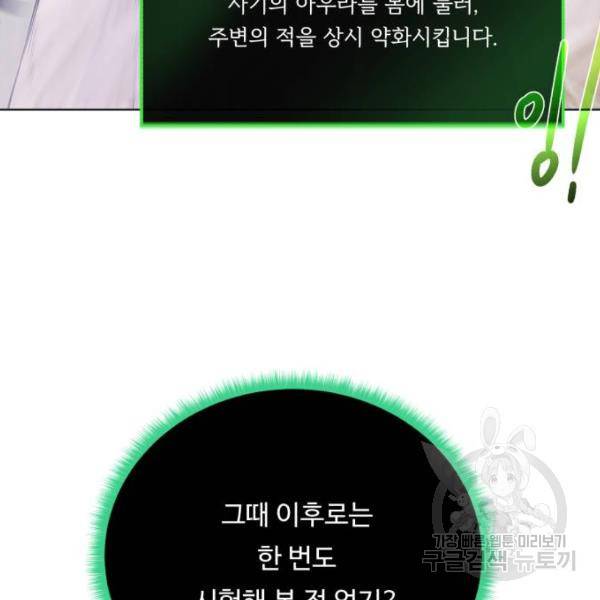 던전 씹어먹는 아티팩트 64화 29